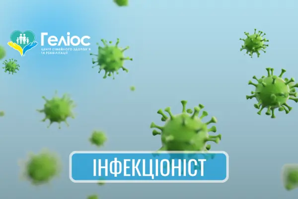 Консультация инфекциониста в Днепре 1