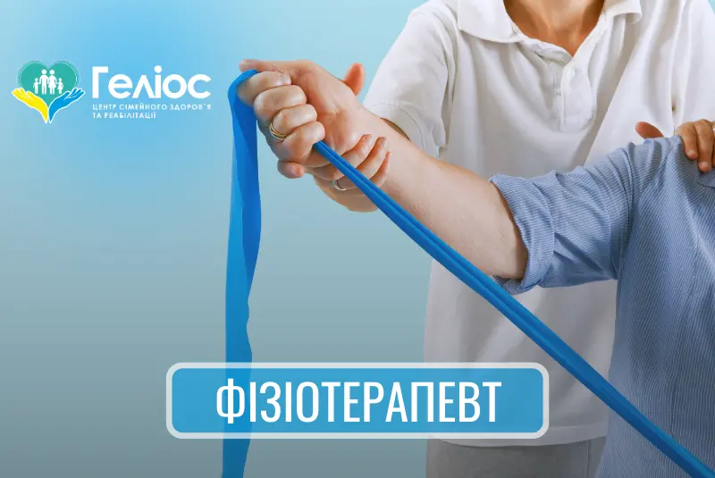 Консультація фізіотерапевта у Дніпрі