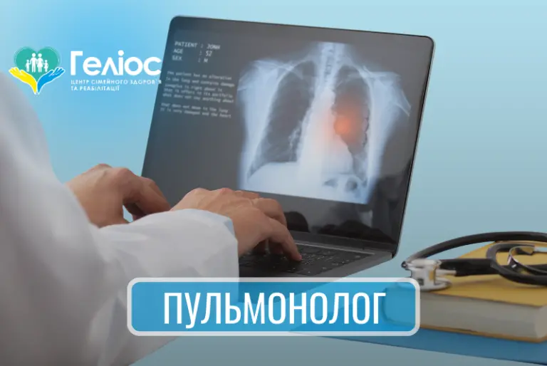 Консультація пульмонолога у Дніпрі